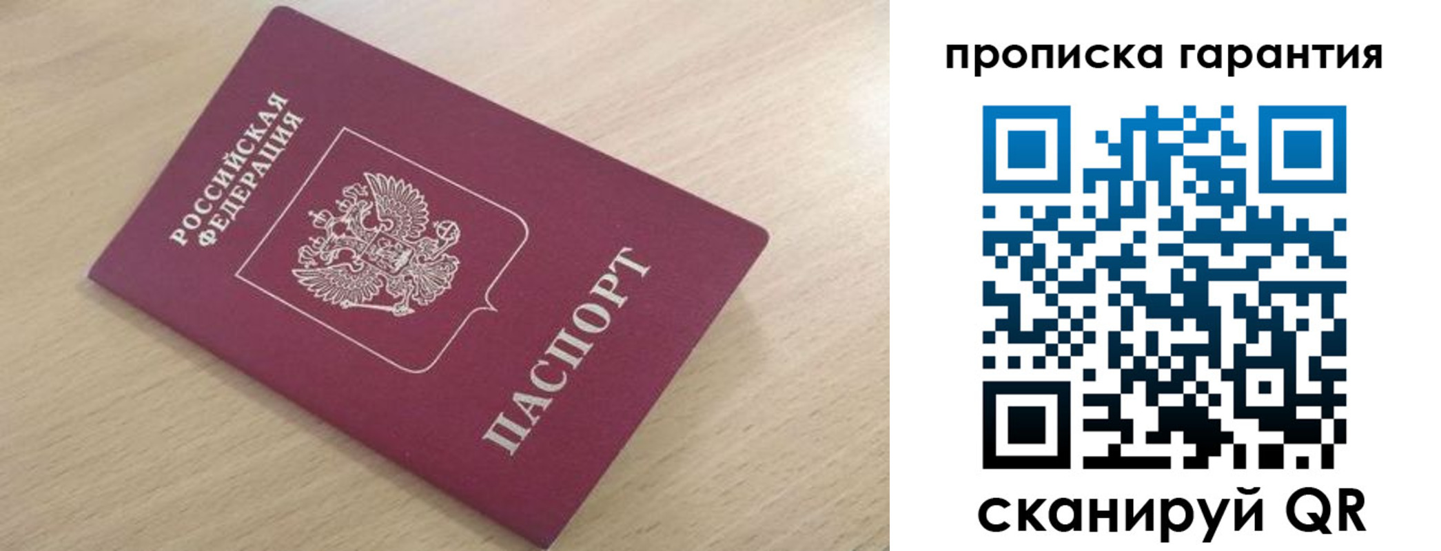 временная регистрация надежно в Сясьстрое